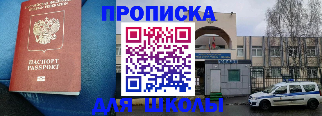 прописка 2025 в Уфе